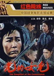 党的女儿 封面