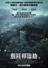 混凝土乌托邦 封面