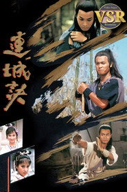连城诀 (数码修复版) 封面
