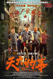 天大的事 封面