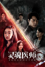 灵魂医师 封面