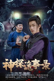神探诡事录 封面