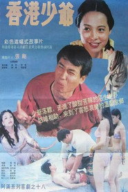 香港少爷 封面