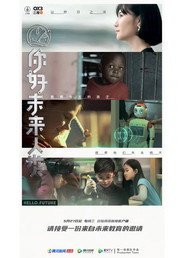 你好未来人类 封面