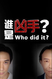 谁是凶手? 封面