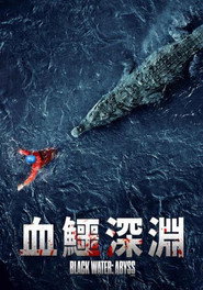 绝命鳄口 封面