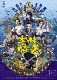武林怪兽 封面