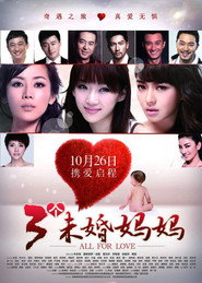 三个未婚妈妈 封面