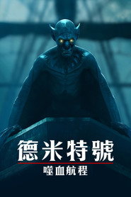 得墨忒耳号的最后航程 封面
