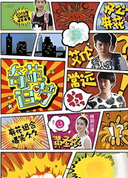 奇葩追梦 封面