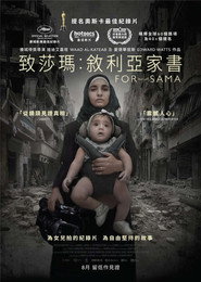 为了萨玛 封面