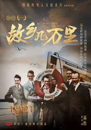 故乡几万里 封面