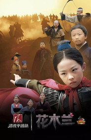 小戏骨:花木兰 封面