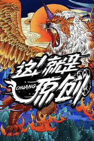 这!就是原创 封面