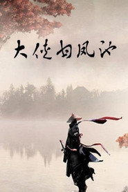 大侠甘凤池 封面