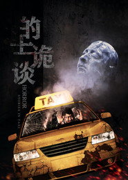 的士诡谈 封面