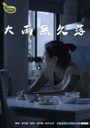 大雨無久落 封面