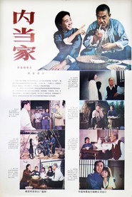 内当家 封面