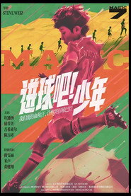 进球吧!少年 封面