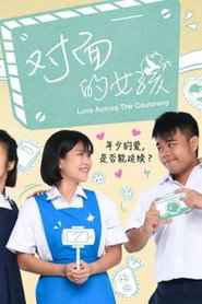 对面的女孩 封面