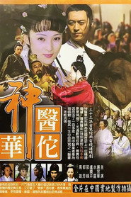神医华佗 封面