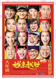 越来越好之村晚 封面