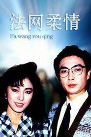 法网柔情 封面