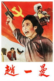 赵一曼 封面