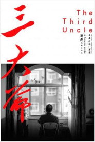 三大爷 封面