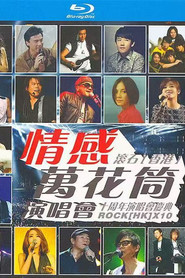 情感万花筒演唱会 2003 封面