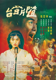 隨片登台 封面