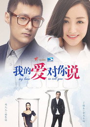 我的爱对你说 封面