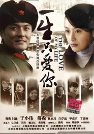 一生只爱你 封面