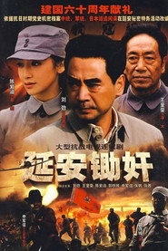 延安锄奸 封面