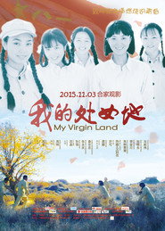 我的处女地 封面