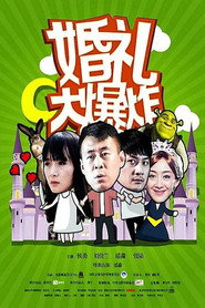 喜劫良缘 封面