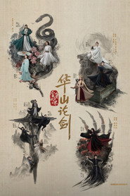华山论剑 封面