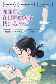 在这世界的角落 封面