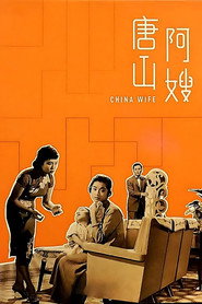 唐山阿嫂 封面