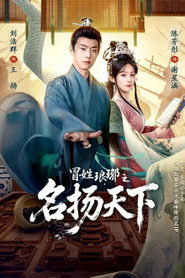 冒姓琅琊之名扬天下 封面