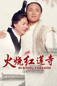 火烧红莲寺 封面