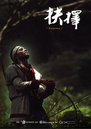 抉擇 Dngusun 封面