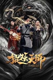 捉妖天师 封面