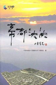 帝都泱泱 封面