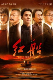 红船 封面