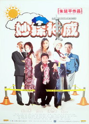 妙探神威 封面
