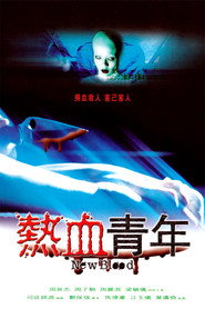 热血青年 封面