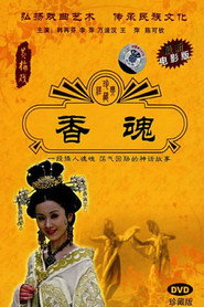 香魂 封面