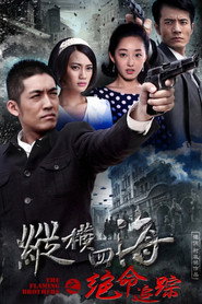 绝命追踪 封面