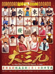 大三元 封面